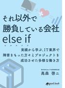 それ以外で勝負している会社 else if（エルスイフ）