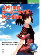 入門！実践！サーバーサイドKotlin