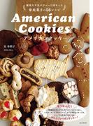 アメリカンクッキー