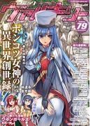 コミックヴァルキリーWeb版Vol.79(ヴァルキリーコミックス)