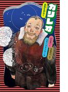 ガリレオ(講談社火の鳥伝記文庫)