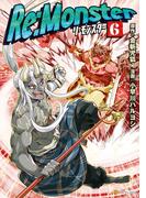 Re:Monster６(アルファポリスCOMICS)