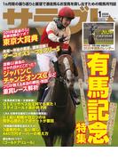 サラブレ 2020年1月号(サラブレ)