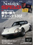 Nostalgic SPEED vol.23