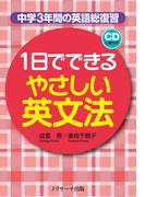 1日でできるやさしい英文法