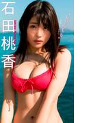 【デジタル限定】石田桃香写真集「“ちゃんもも”って呼んでください。」(週プレ PHOTO BOOK)