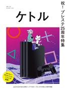 ケトル VOL.51(ケトル)