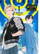 【全1-2セット】ボイスラ！！