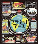 プラネットアース