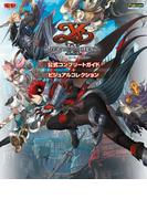 イースIX -Monstrum NOX- 公式コンプリートガイド＋ビジュアルコレクション(電撃の攻略本)