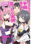 外れスキル『予報』が進化して『言ったら実現』になる件☆レンガ・レンガ・レンガ！でスローライフしてます(UGnovels)