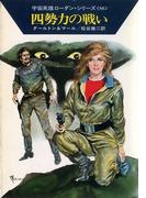 宇宙英雄ローダン・シリーズ　電子書籍版１７２　聖なる島の秘密