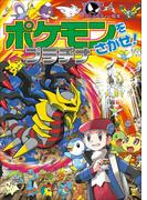 ポケモンをさがせ！　プラチナ(ポケットモンスターシリーズ)