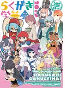 らくがき学芸会2019