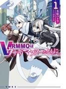 VRMMOはウサギマフラーとともに。 1(HJ NOVELS)