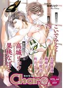 Char@　VOL.44(Chara comics)