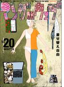 マンガ on ウェブ 第20号(佐藤漫画製作所)