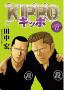 【11-15セット】KIPPO(YKコミックス)