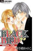 ＢＬＡＣＫ　ＢＩＲＤ　特別編【マイクロ】(フラワーコミックス)