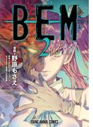 ＢＥＭ（２）(YOUNG ANIMAL COMICS)