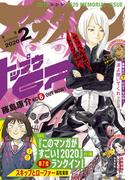 アフタヌーン　2020年2月号 [2019年12月25日発売]