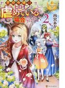 精霊地界物語 ４の通販 山梨 ネコ レジーナブックス 紙の本 Honto本の通販ストア