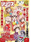 月刊少年シリウス　2020年2月号 [2019年12月26日発売]