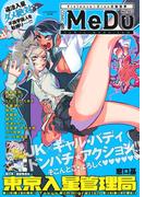 COMIC MeDu No.003(MeDu COMICS)