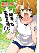 励まし嫁　２(ドラゴンコミックスエイジ)