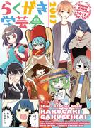 らくがき学芸会2017