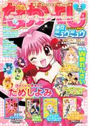 なかよし　2020年2月号 [2019年12月28日発売]