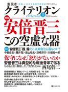 表現者クライテリオン 2019年11月号