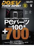 DOS／V POWER REPORT 2020年冬号(DOS/V POWER REPORT)