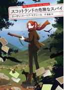 スチームオペラ 蒸気都市探偵譚の通販 芦辺拓 創元推理文庫 紙の本 Honto本の通販ストア