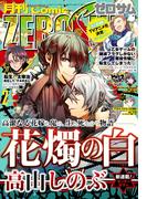 Comic ZERO-SUM (コミック ゼロサム) 2020年2月号(Comic ZERO-SUM)