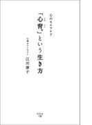「心育。」という生き方