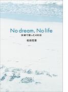 No dream, No life