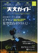 天文ガイド2020年2月号