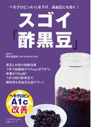 スゴイ酢黒豆(ヘモグロビンA1c改善シリーズ)