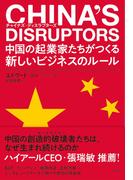 CHINA’S DISRUPTORS
