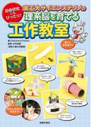 東工大サイエンステクノの理系脳を育てる工作教室