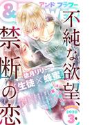 ＆フラワー　2020年3号(＆フラワー)