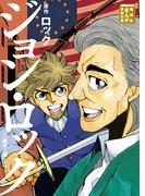 ジョン・ロック～「統治二論」より～