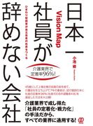 日本一社員が辞めない会社