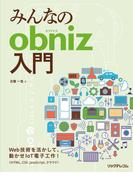 みんなのobniz入門