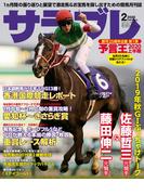 サラブレ 2020年2月号(サラブレ)