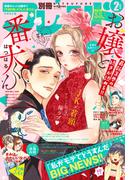 別冊フレンド　2020年2月号[2020年1月11日発売]