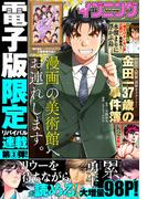イブニング　2020年3号 [2020年1月14日発売]