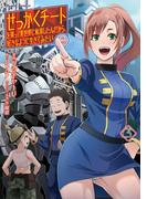 せっかくチートを貰って異世界に転移したんだから、好きなように生きてみたい  THE COMIC 3(ライドコミックス)