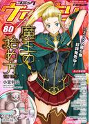 コミックヴァルキリーWeb版Vol.80(ヴァルキリーコミックス)